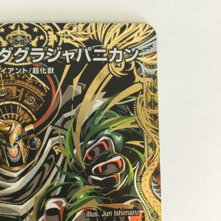   トレカ デュエルマスターズ 轟腕のR ダグラジャパニカン 26RP1SRH10/H24