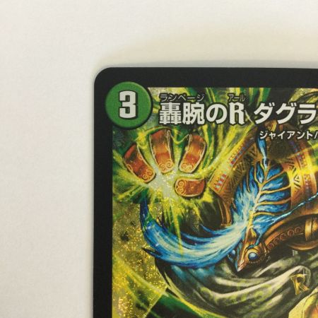   トレカ デュエルマスターズ 轟腕のR ダグラジャパニカン 26RP1SRS9/S11