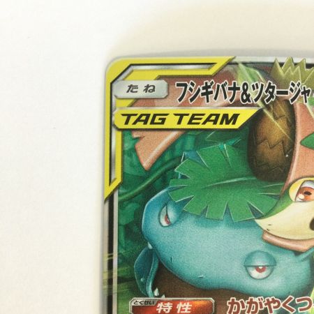   トレカ ポケモンカード フシギバナ＆ツタージャGX 001/064/SM11a/B