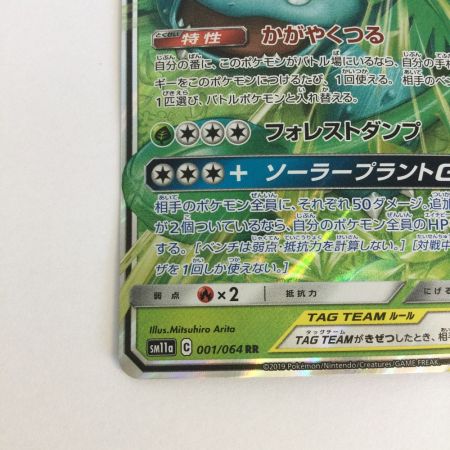   トレカ ポケモンカード フシギバナ＆ツタージャGX 001/064/SM11a/B