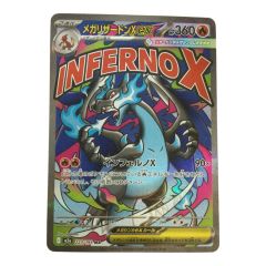   トレカ ポケモンカード メガリザードンXex 223/193/M2a/B MA Bランク