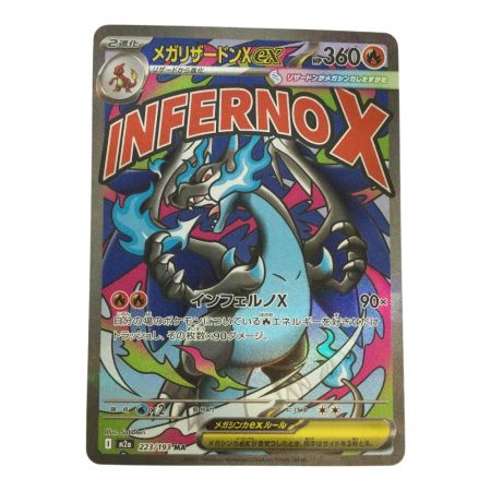   トレカ ポケモンカード メガリザードンXex 223/193/M2a/B MA
