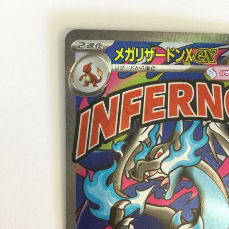   トレカ ポケモンカード メガリザードンXex 223/193/M2a/B MA