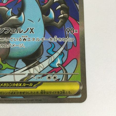   トレカ ポケモンカード メガリザードンXex 223/193/M2a/B MA