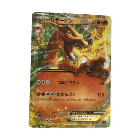   トレカ ポケモンカード リザードンEX 001/021/XYA/B