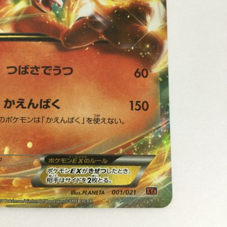   トレカ ポケモンカード リザードンEX 001/021/XYA/B