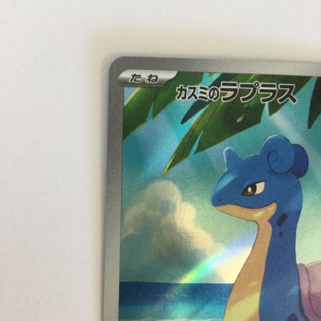   トレカ ポケモンカード カスミのラプラス 072/063/SV9a/B AR