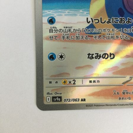   トレカ ポケモンカード カスミのラプラス 072/063/SV9a/B AR