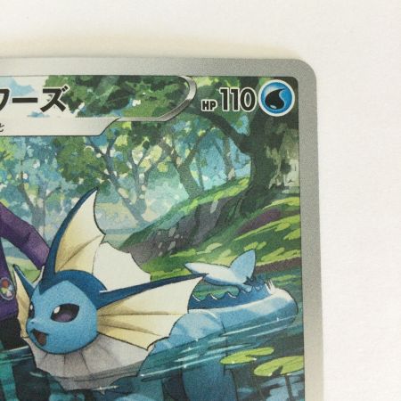   トレカ ポケモンカード シャワーズ 189/184/S8b/B CHR