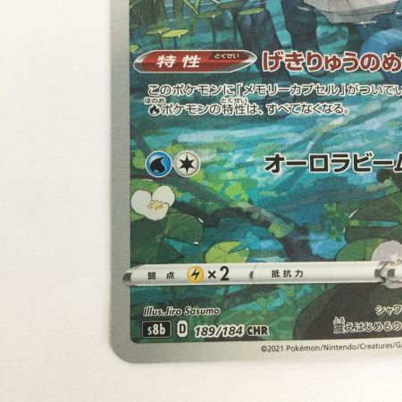   トレカ ポケモンカード シャワーズ 189/184/S8b/B CHR