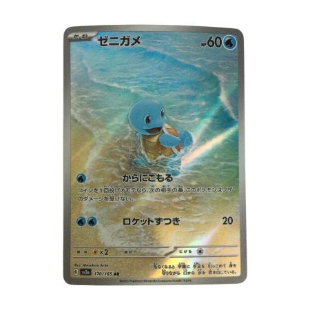   トレカ ポケモンカード ゼニガメ 170/165/SV2a/B AR