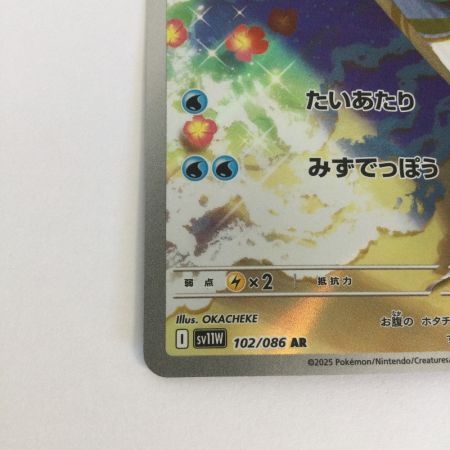   トレカ ポケモンカード ミジュマル 102/086/SV11W/B AR