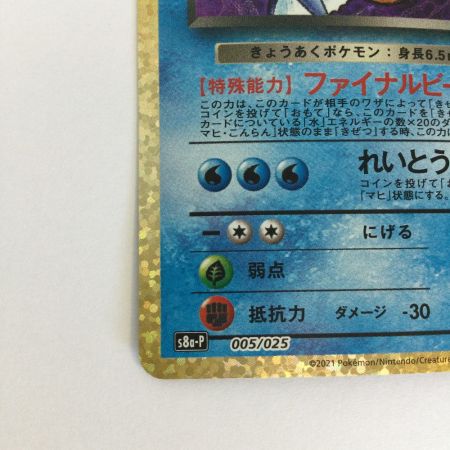   トレカ ポケモンカード わるいギャラドス 005/025/S8a/P/B