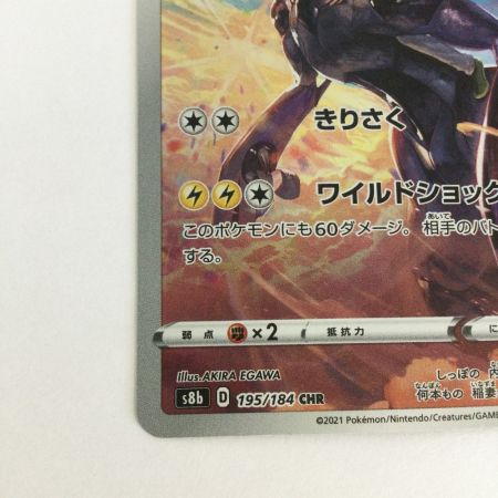   トレカ ポケモンカード ゼクロム 195/184/S8b/B CHR