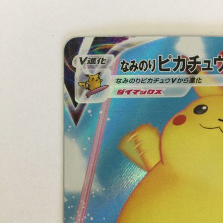   トレカ ポケモンカード なみのりピカチュウVMAX 022/028/S8a/B RRR