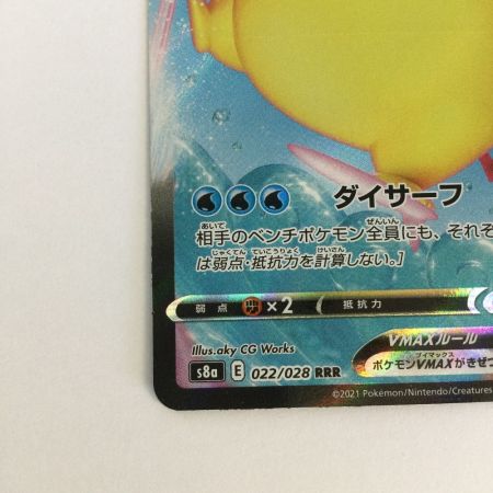   トレカ ポケモンカード なみのりピカチュウVMAX 022/028/S8a/B RRR