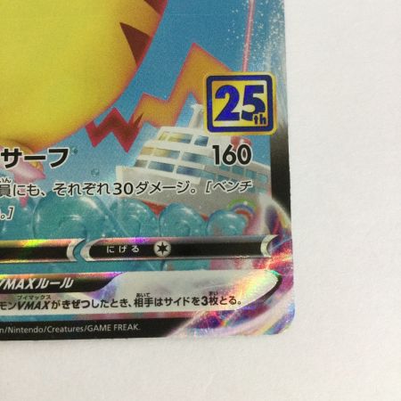   トレカ ポケモンカード なみのりピカチュウVMAX 022/028/S8a/B RRR