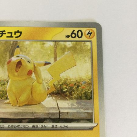   トレカ ポケモンカード ピカチュウ 242/SV/P