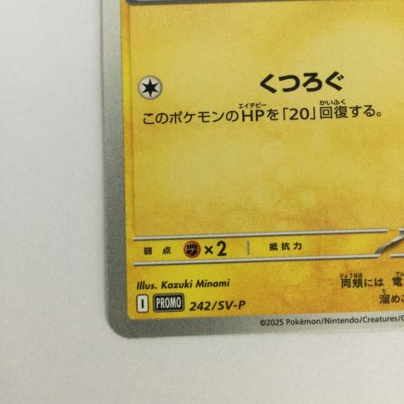   トレカ ポケモンカード ピカチュウ 242/SV/P