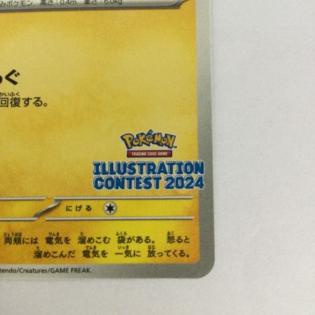   トレカ ポケモンカード ピカチュウ 242/SV/P