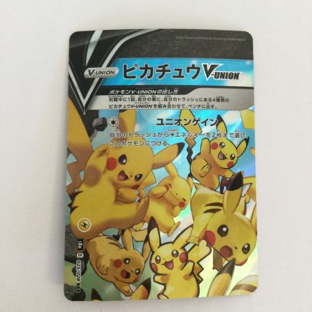   トレカ ポケモンカード 4枚セット)ピカチュウV-UNION 025/028/S8a/B RRR