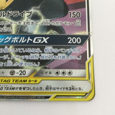   トレカ ポケモンカード ピカチュウ＆ゼクロムGX 041/173/SM12a/B