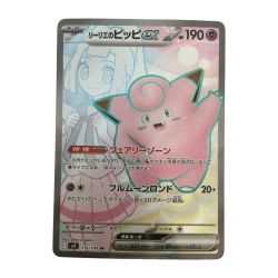 ζζ  トレカ ポケモンカード リーリエのピッピex 115/100/SV9/B SR Bランク