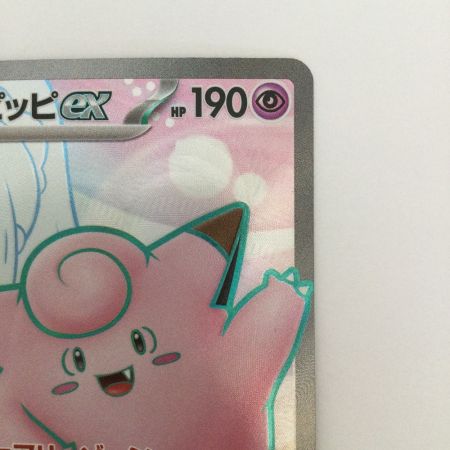  トレカ ポケモンカード リーリエのピッピex 115/100/SV9/B SR