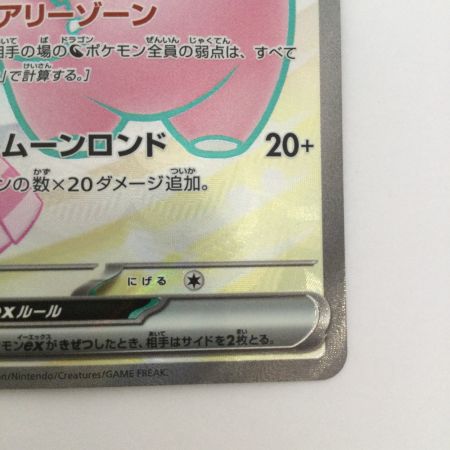   トレカ ポケモンカード リーリエのピッピex 115/100/SV9/B SR