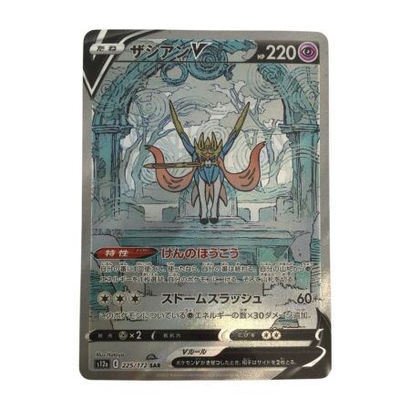   トレカ ポケモンカード ザシアンV 225/172/S12a/B SAR