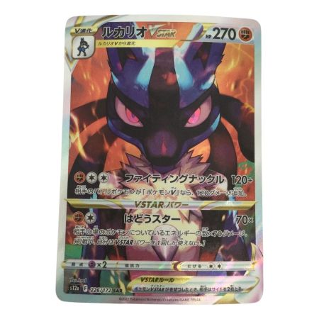   トレカ ポケモンカード ルカリオVSTAR 226/172/S12a/B SAR