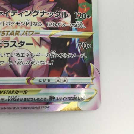  トレカ ポケモンカード ルカリオVSTAR 226/172/S12a/B SAR