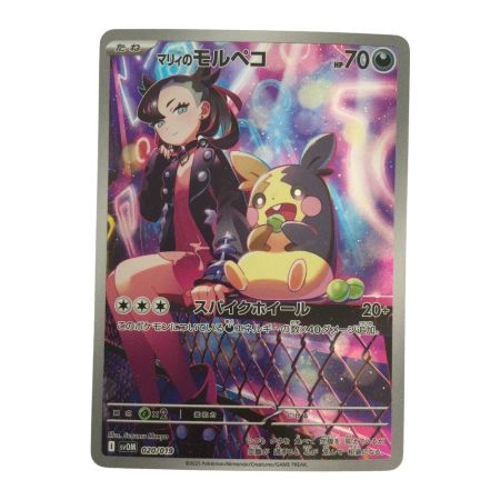  トレカ ポケモンカード マリィのモルペコ 020/019/SVOM/B