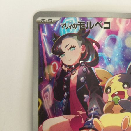   トレカ ポケモンカード マリィのモルペコ 020/019/SVOM/B