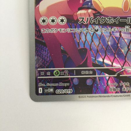   トレカ ポケモンカード マリィのモルペコ 020/019/SVOM/B