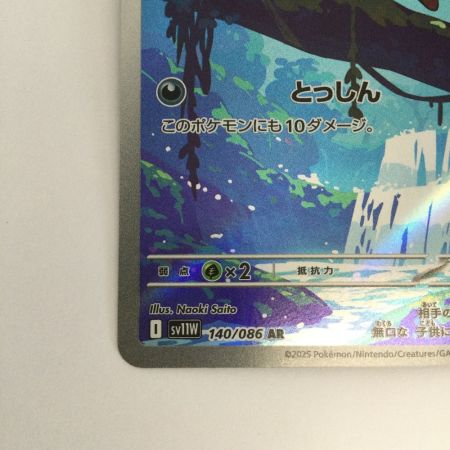   トレカ ポケモンカード ゾロア 140/086/SV11W/B AR