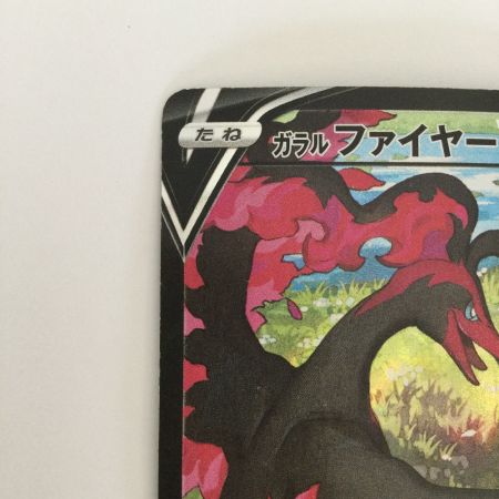   トレカ ポケモンカード ガラルファイヤーV 242/184/S8b/B CSR