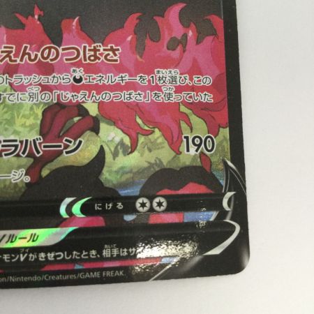   トレカ ポケモンカード ガラルファイヤーV 242/184/S8b/B CSR