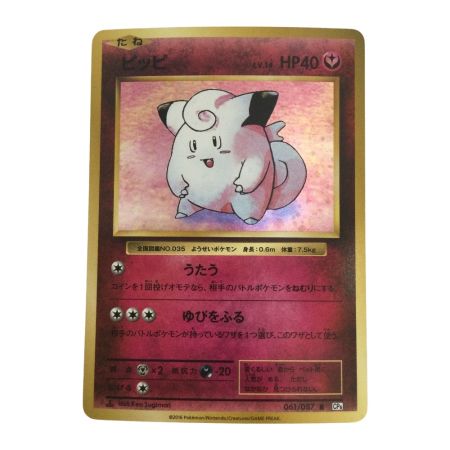   トレカ ポケモンカード 1ED)ピッピ 061/087/CP6/W/1ED