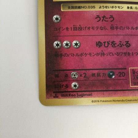   トレカ ポケモンカード 1ED)ピッピ 061/087/CP6/W/1ED