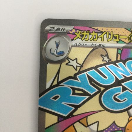   トレカ ポケモンカード メガカイリューex 232/193/M2a/B MA
