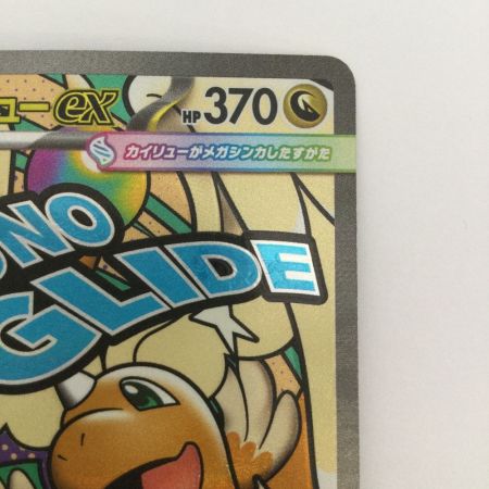   トレカ ポケモンカード メガカイリューex 232/193/M2a/B MA