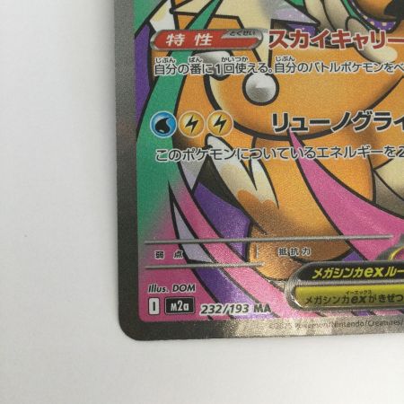   トレカ ポケモンカード メガカイリューex 232/193/M2a/B MA