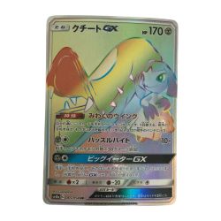 ζζ  トレカ ポケモンカード クチートGX 065/054/SM10a/B HR Bランク