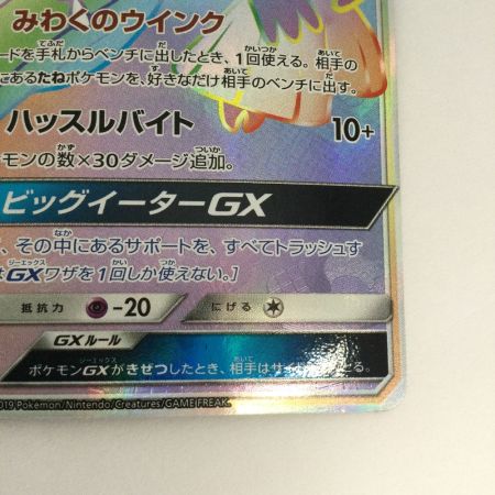  トレカ ポケモンカード クチートGX 065/054/SM10a/B HR
