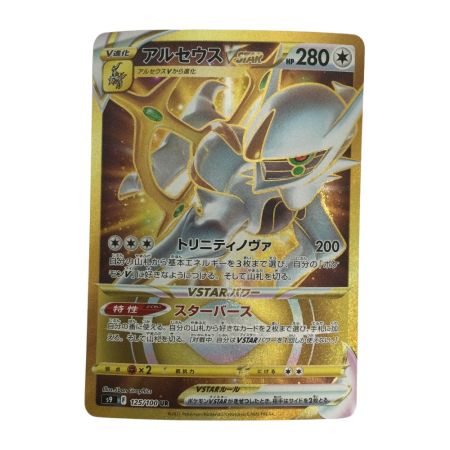   トレカ ポケモンカード アルセウスVSTAR 125/100/S9/B UR