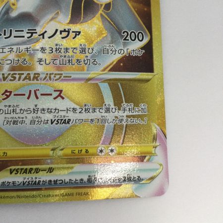   トレカ ポケモンカード アルセウスVSTAR 125/100/S9/B UR