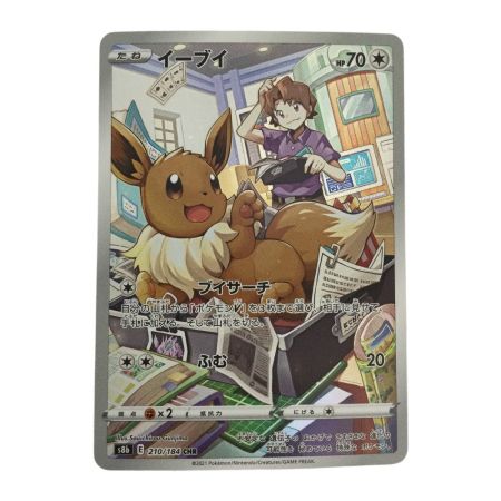   トレカ ポケモンカード イーブイ 210/184/S8b/B CHR