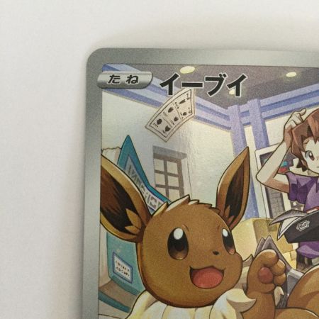   トレカ ポケモンカード イーブイ 210/184/S8b/B CHR