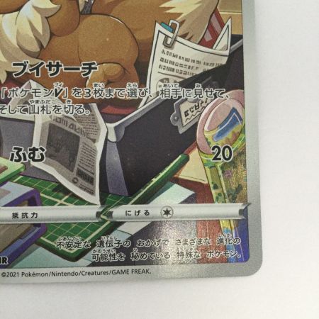   トレカ ポケモンカード イーブイ 210/184/S8b/B CHR